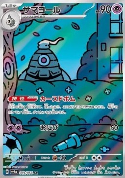 Dusclops Pokemon card from Night Wanderer