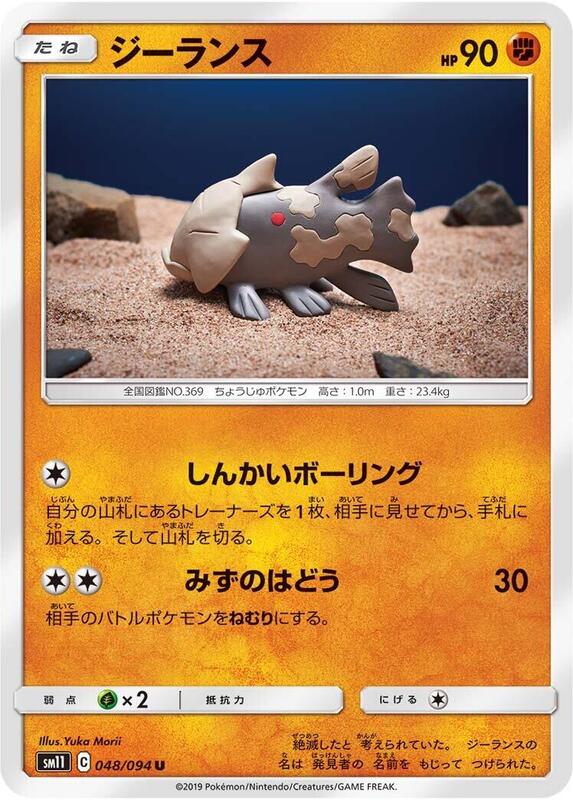 Relicanth (Japanese) Pokemon card from SM11: Miracle Twin