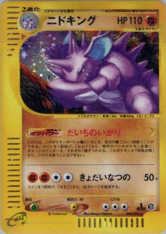 Nidoking (Japanese)