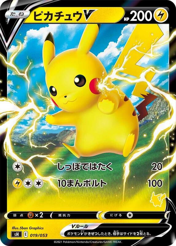 Pikachu V (Japanese)