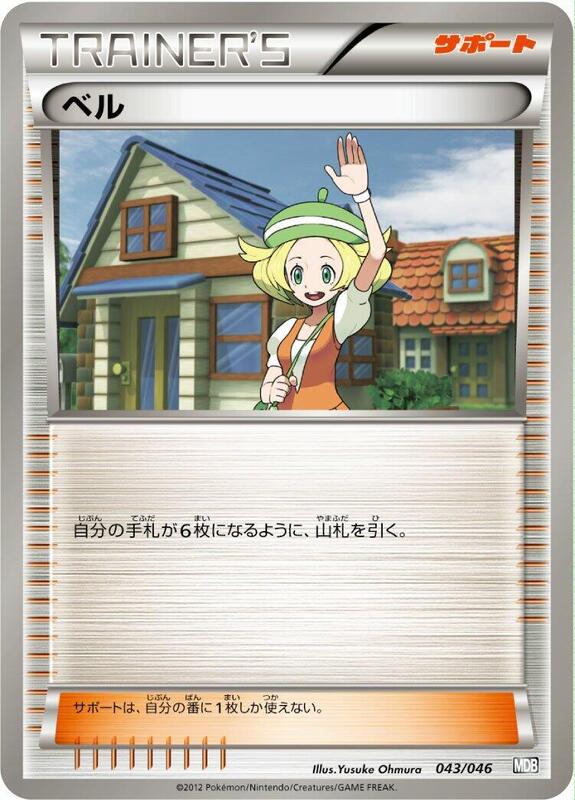 Bianca (Japanese) Pokemon card from Master Deck Build Box EX