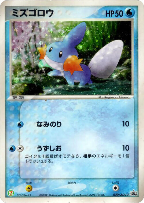 Mudkip - 020/ADV-P (Japanese)