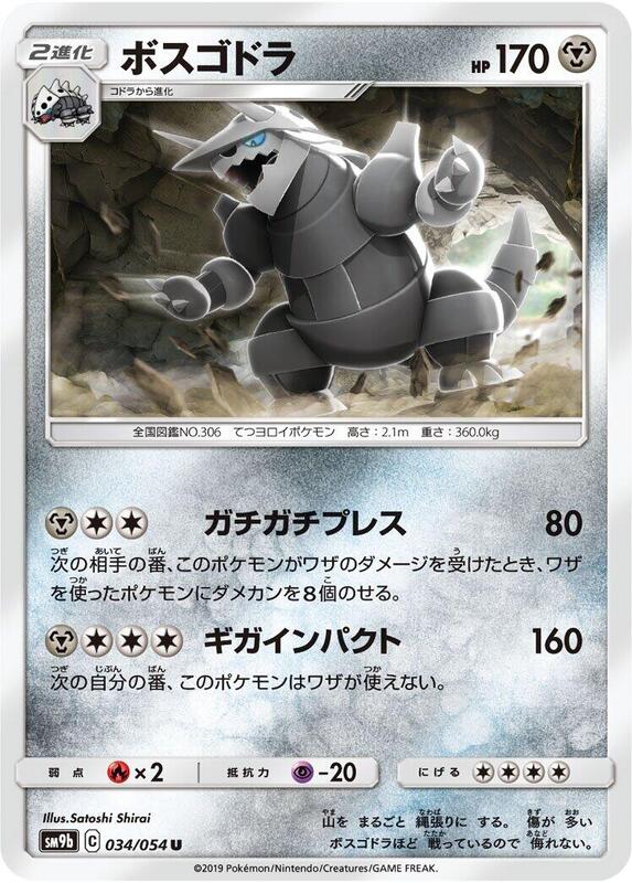 Aggron (Japanese) Pokemon card from SM9b: Full Metal Wall