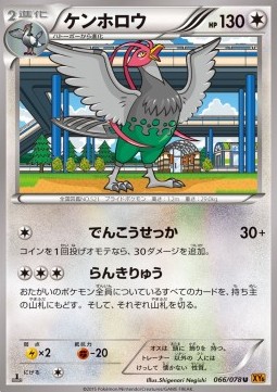 Unfezant Pokemon card from Emerald Break