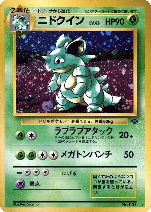 Nidoqueen (Japanese) Pokemon card from Pokemon Jungle