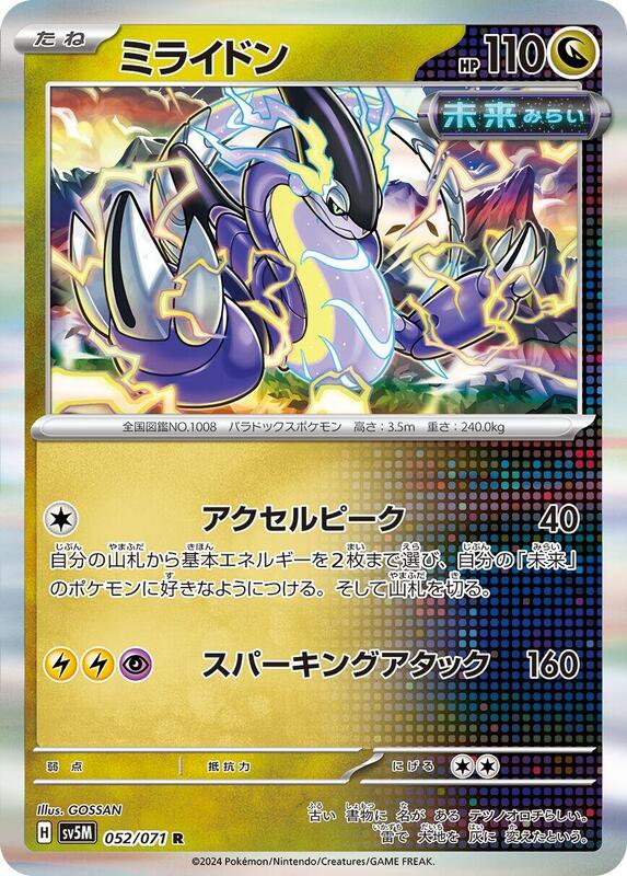 Miraidon (Japanese) Pokemon card from SV5M: Cyber Judge