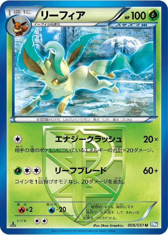 Leafeon (Team Plasma) (Japanese) Pokemon card from BW8: Thunder Knuckle
