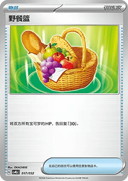 Picnic Basket CN
