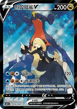 Garchomp V (CS6.1C 016) Radiant Energy Vol. 3