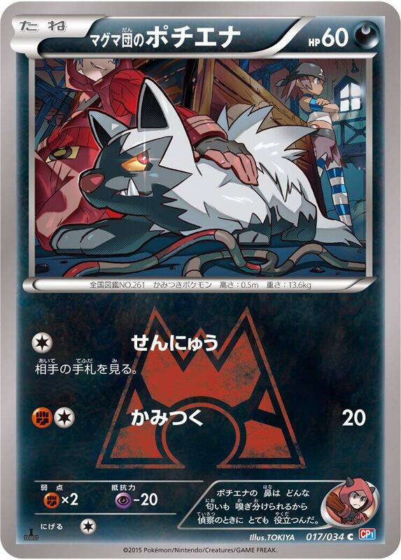 Team Magma's Poochyena (Japanese) Pokemon card from CP1: Magma Gang vs Aqua Gang: Double Crisis