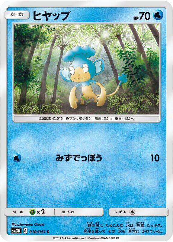 Panpour (Japanese) Pokemon card from SM3N: Darkness that Consumes Light