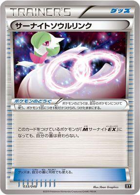 Gardevoir Spirit Link (Japanese) Pokemon card from BW: Extra Regulation Box
