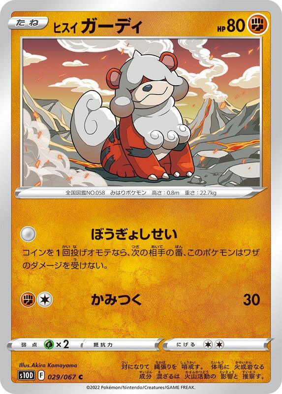 Hisuian Growlithe (Japanese) Pokemon card from S10D: Time Gazer