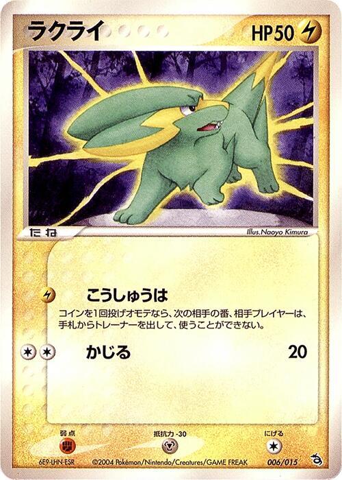 Electrike (Japanese)