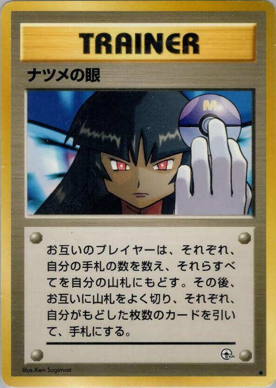 Sabrina's Gaze (Japanese) Pokemon card from Challenge from the Darkness