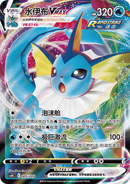 Vaporeon VMAX
