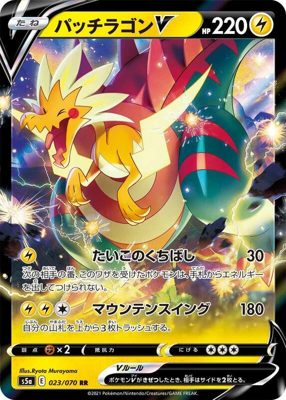 Dracozolt V (Japanese) Pokemon card from S5a: Peerless Fighters