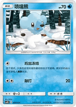 Cubchoo #068