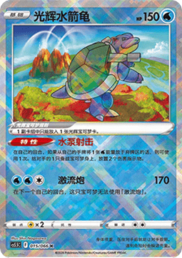 Radiant Blastoise (CS5.5C 015) Shadow of Glory