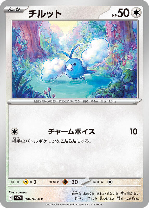 Swablu (Japanese) Pokemon card from SV7a: Paradise Dragona