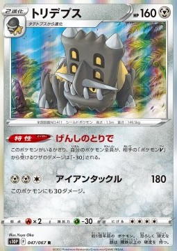 Bastiodon Pokemon card from Space Juggler
