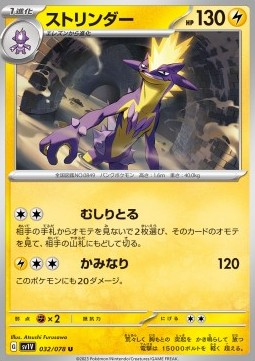Toxtricity Pokemon card from Violet ex