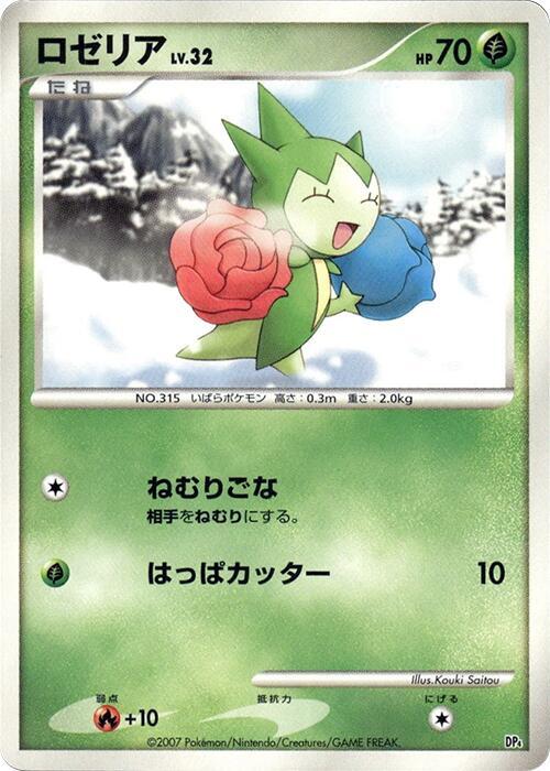 Roselia (Japanese) Pokemon card from Magmortar vs Electivire Deck Kit