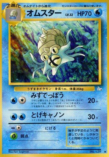 Omastar (Japanese) Pokemon card from Mystery of the Fossils