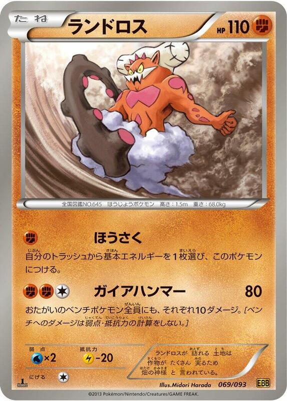 Landorus (Japanese) Pokemon card from EX Battle Boost