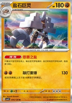 Garganacl Pokemon card from Bonus Round