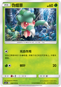 Fomantis Pokemon card from Storming Emergence Verdant