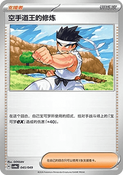 Black Belt's Training #p82