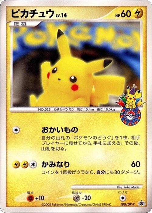 Pikachu - 100/DP-P (Japanese) Pokemon card from DP-P Promotional cards
