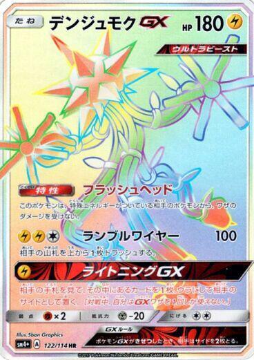 Xurkitree GX (Japanese) Pokemon card from SM4+: GX Battle Boost