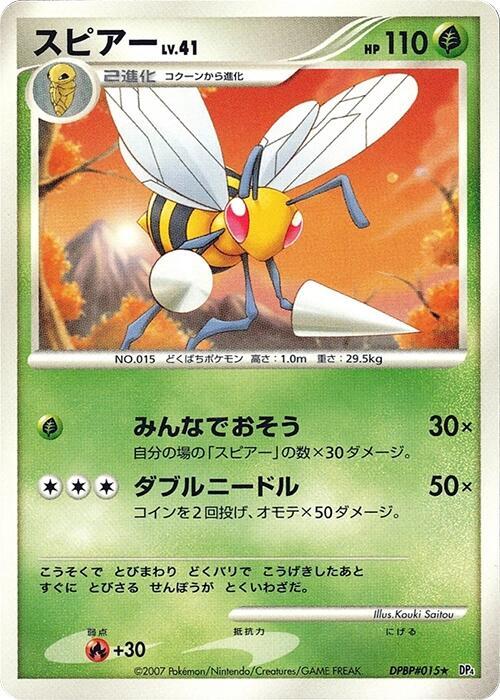 Beedrill (Japanese) Pokemon card from DP4: Moonlit Pursuit