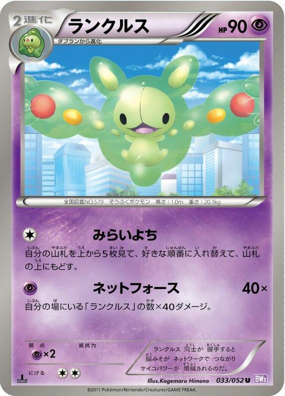Reuniclus (Japanese) Pokemon card from BW3: Psycho Drive