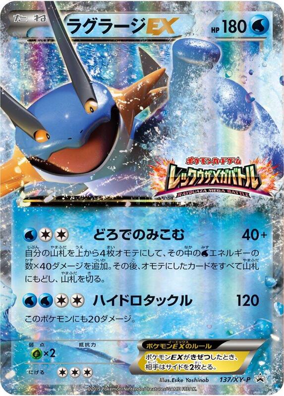 Swampert EX - 137/XY-P (Japanese) Pokemon card from XY-P: XY Promos