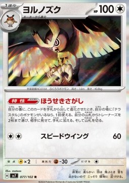 Noctowl Pokemon card from Stellar Miracle