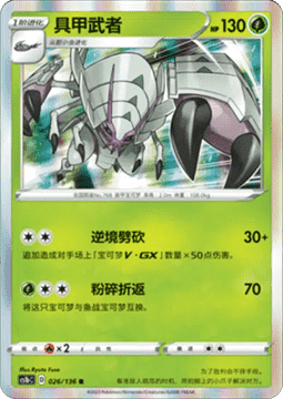 Golisopod Pokemon card from Dynamax Clash Flame
