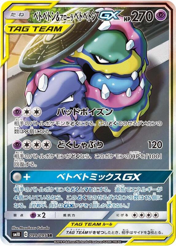 Muk & Alolan Muk GX (Japanese)