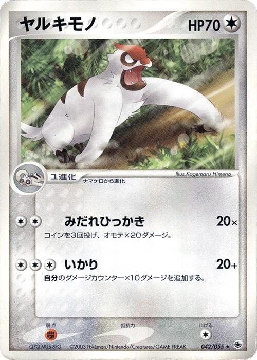 Vigoroth (Japanese) Pokemon card from ADV Expansion Pack