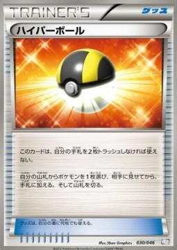 Ultra Ball Pokemon card from Master Deck Build Box EX