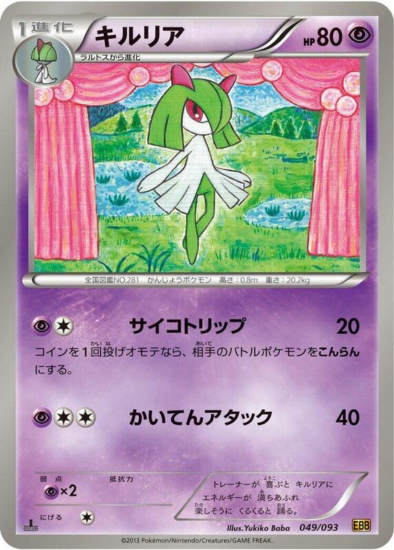 Kirlia (Japanese) Pokemon card from EX Battle Boost