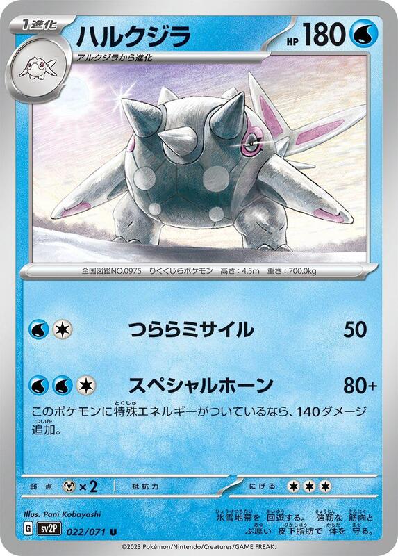 Cetitan (Japanese) Pokemon card from SV2P: Snow Hazard