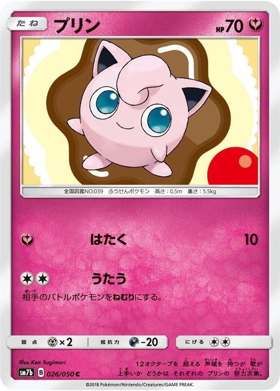 Jigglypuff (Japanese) Pokemon card from SM7b: Fairy Rise