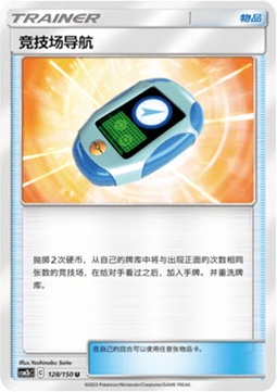 Stadium Nav Pokemon card from Shining Synergy Supreme