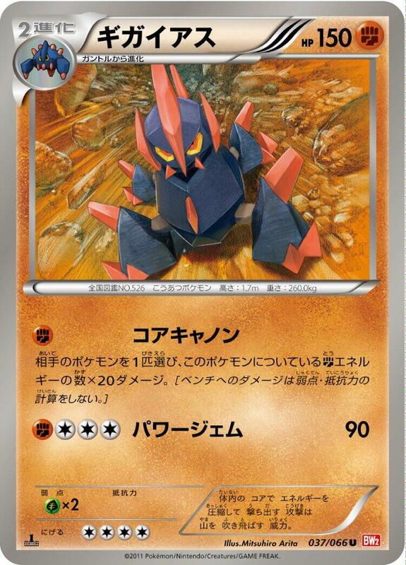Gigalith (Japanese) Pokemon card from BW2: Red Collection