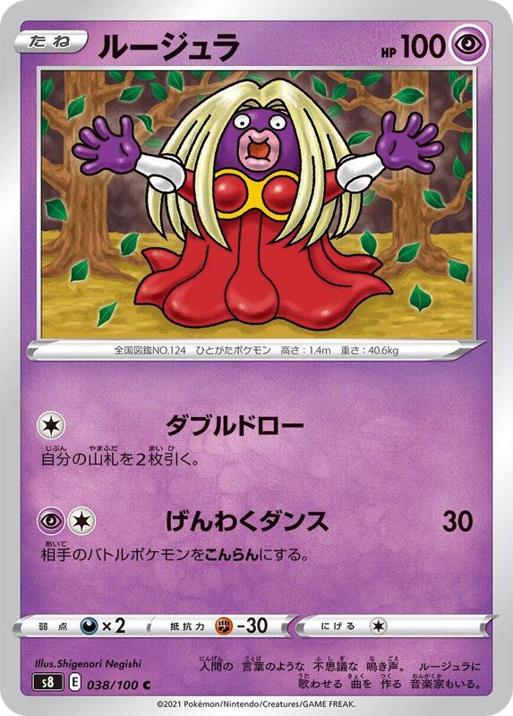 Jynx (Japanese) Pokemon card from S8: Fusion Arts