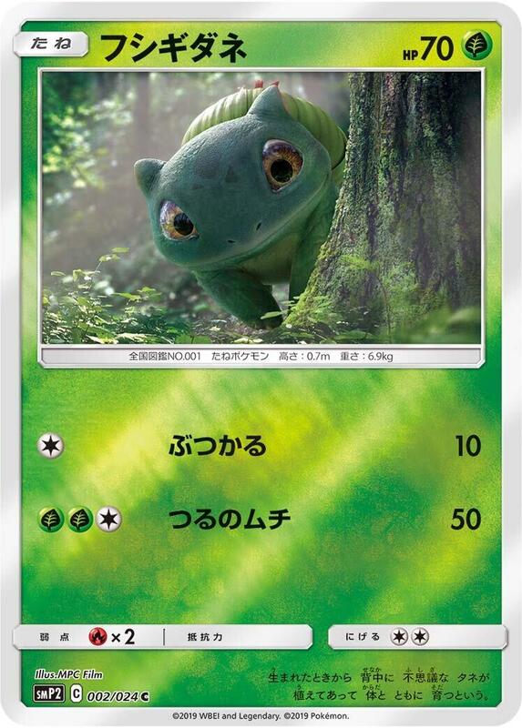 Bulbasaur (Japanese) Pokemon card from smP2: Great Detective Pikachu