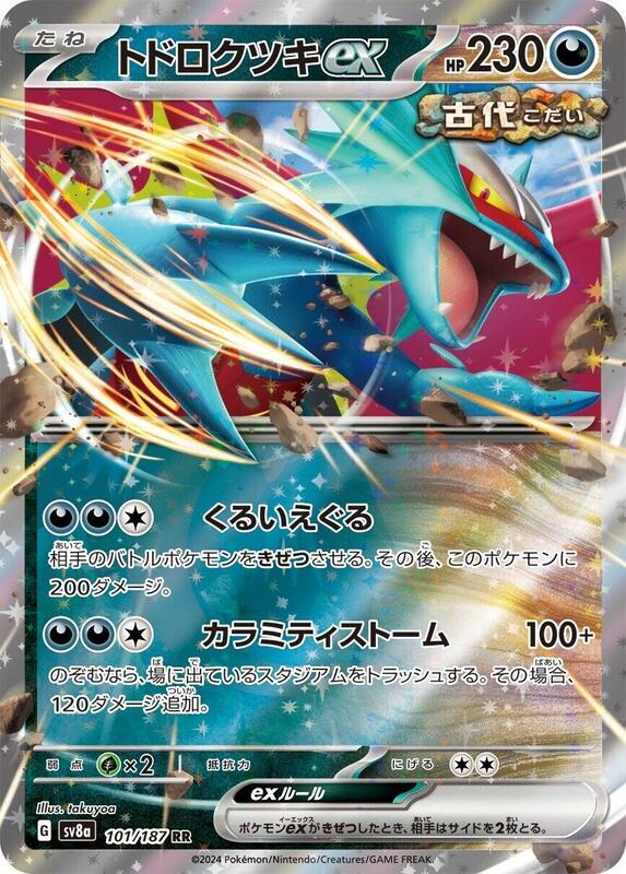 Roaring Moon ex (Japanese) Pokemon card from SV8a: Terastal Fest ex